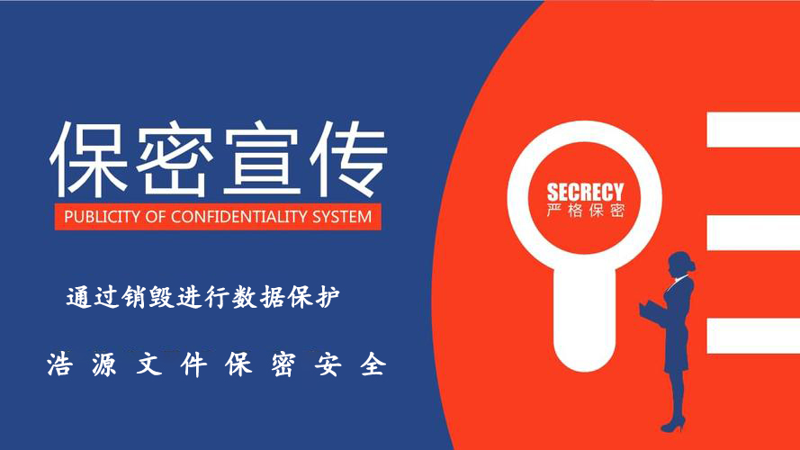 广州过期文件定期销毁