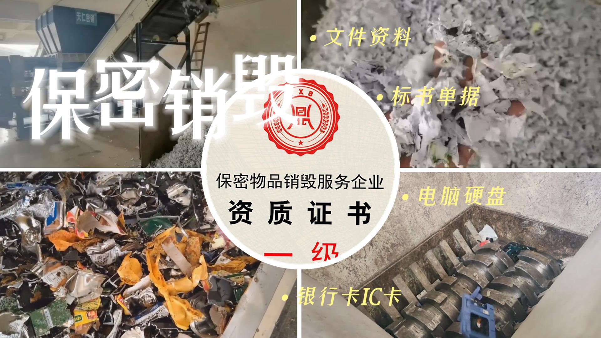 广州电脑文件销毁