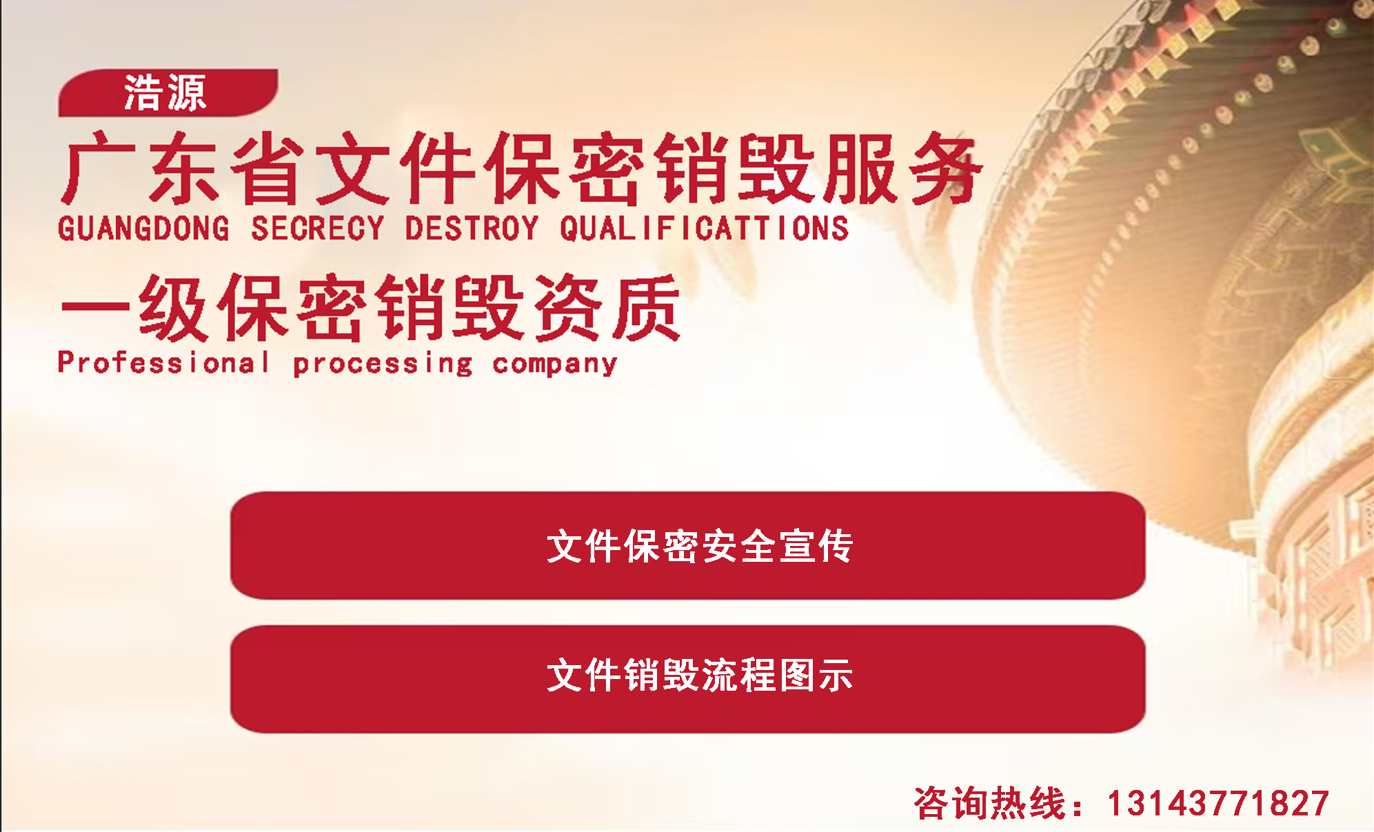 销毁公司的责任与担当： 文件定期上门清理销毁